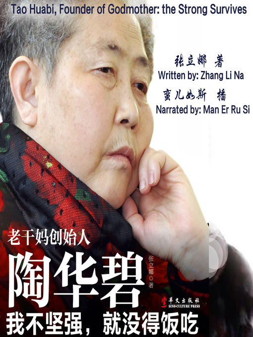 Cover image for 老干妈创始人陶华碧